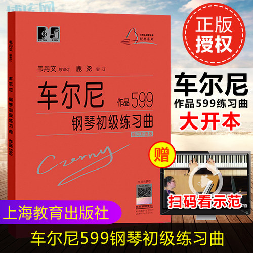 车尔尼钢琴初级练习曲作品599