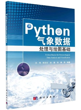 Python气象数据处理与绘图基础 博库网