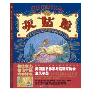 相信幸福终会降临 相信魔法 美国童书作家与插画家协会金风筝奖 五度获得 博库网 灰姑娘 纽约时报 精