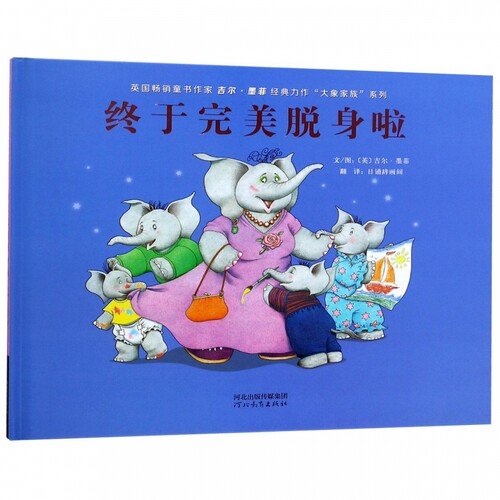 终于完美脱身啦(精) 博库网
