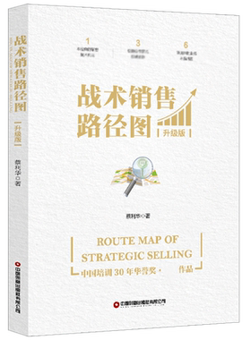 战术销售路径图(升级版)