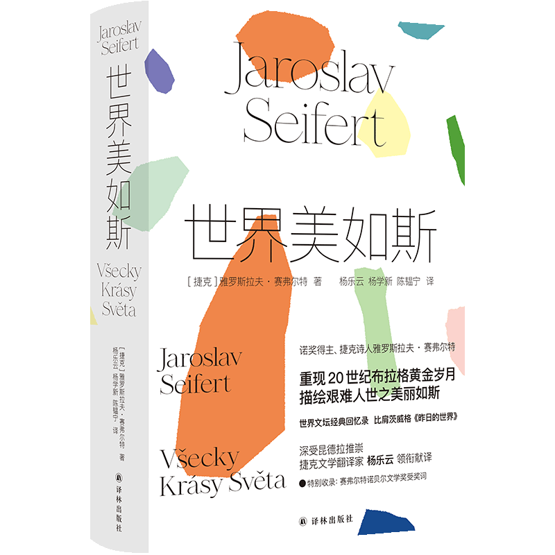 世界美如斯诺贝尔文学奖得主