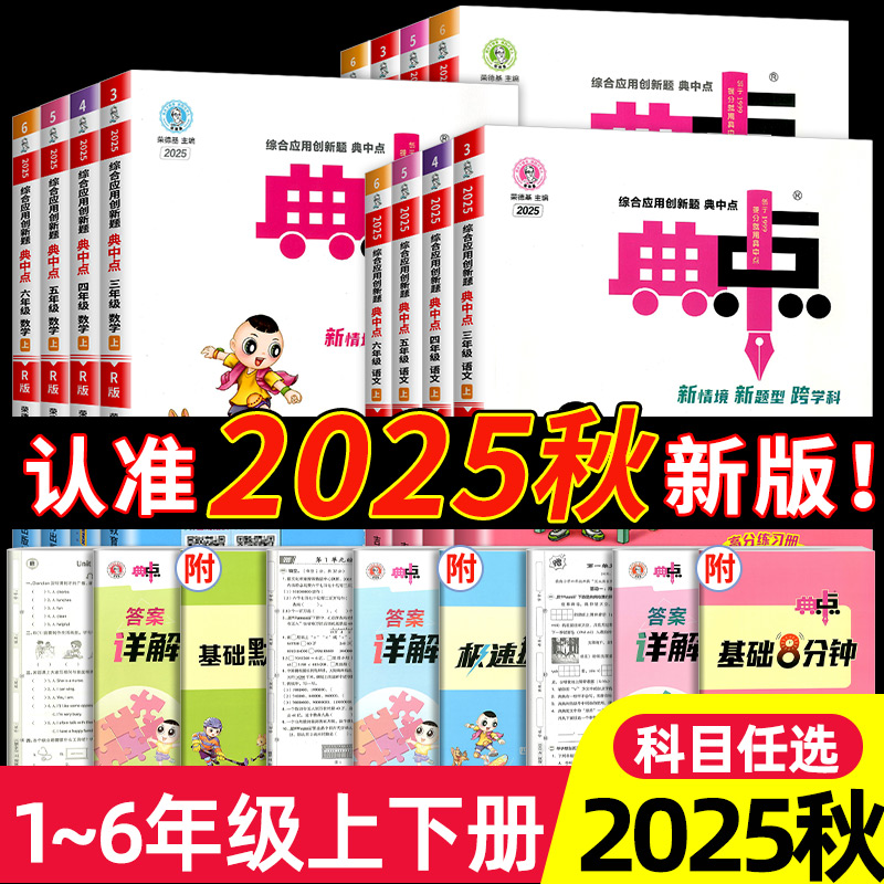 2025小学典中点人教版