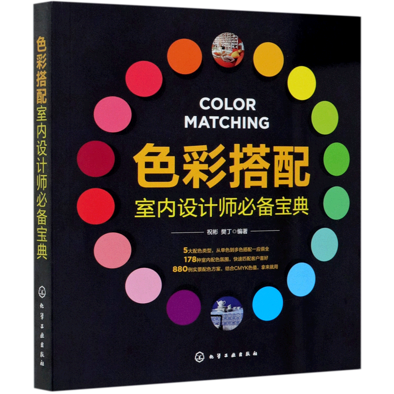 色彩搭配室内设计师必备宝典官方正版 博库网