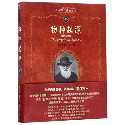 物种起源增订版达尔文著