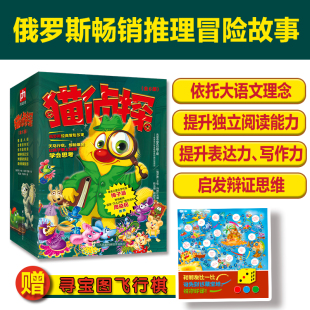 荐 猫侦探全套6册 周益民推 梅子涵 外国儿童文学侦探小说三四五六年级小学生课外阅读书籍青少年读物 俄罗斯畅销推理冒险故事书