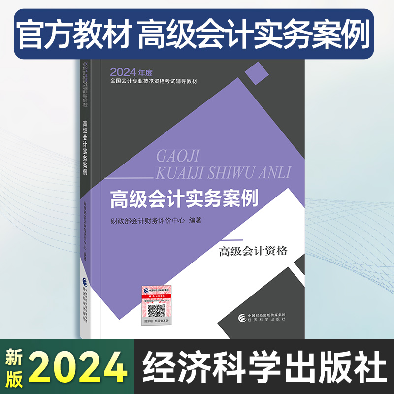 官方高级会计实务案例