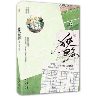 狭路.上 博库网