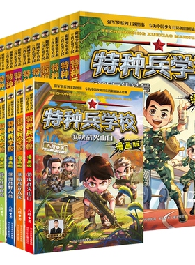 特种兵学校漫画版全套28册