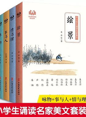 中小学生诵读名家美文系列套4册