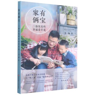 家有俩宝——二胎家庭 博库网 幸福养育说
