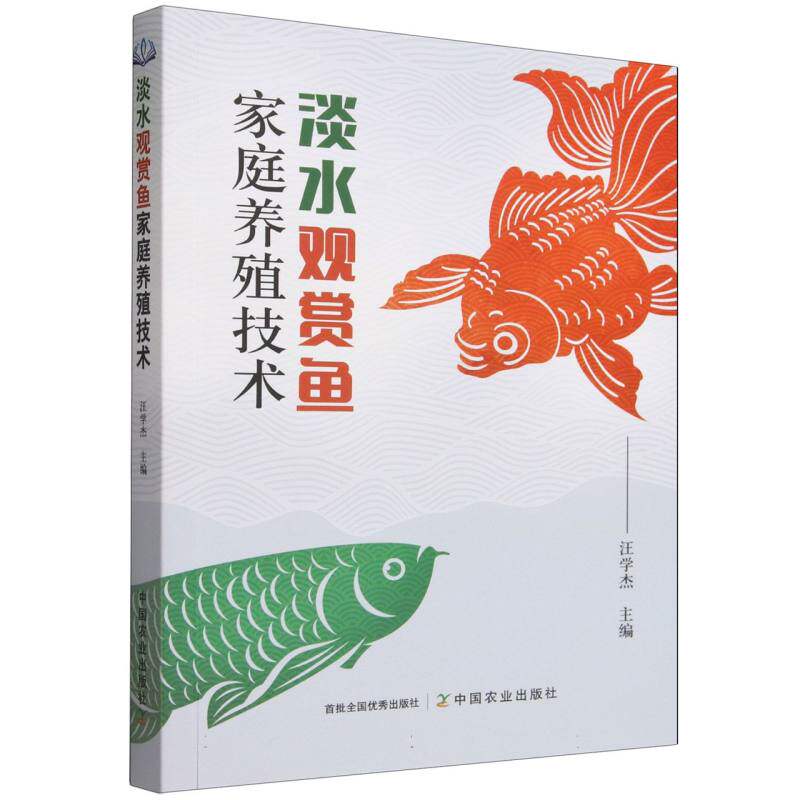 淡水观赏鱼家庭养殖技术 博库网