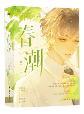 春潮（晋江黑马作家辞宁