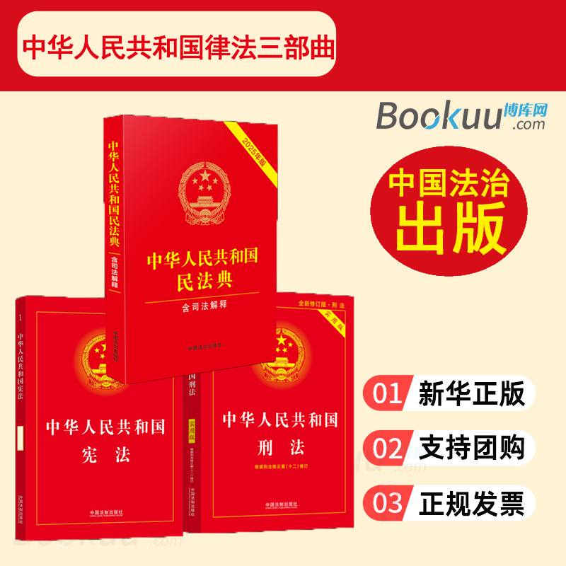中华人民共和国宪法2023实用版