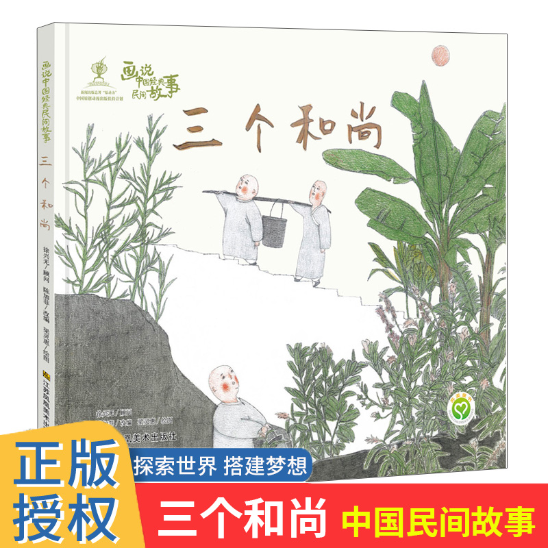 画说中国经典民间故事全套20册小蝌蚪找妈妈大禹治水后羿射日狼来了三个和尚猴子捞月卧薪尝胆后羿射日3-6岁儿童硬壳精装绘本亲子 书籍/杂志/报纸 绘本/图画书/少儿动漫书 原图主图