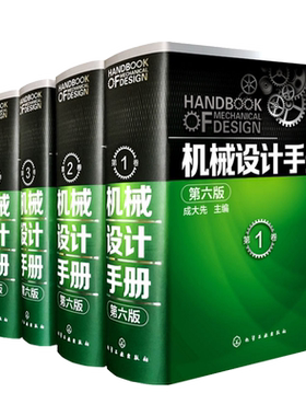 机械设计手册第六版1-5卷套装