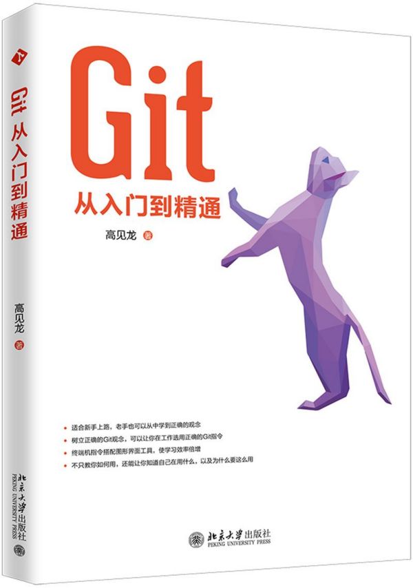 Git从入门到精通 博库网