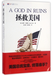 拯救美国 博库网