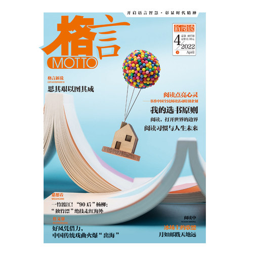 《格言》2022年4月下半月 博库网