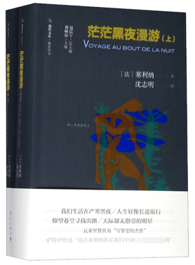 茫茫黑夜漫游(上下)/锦囊旧书/旅伴文库 博库网