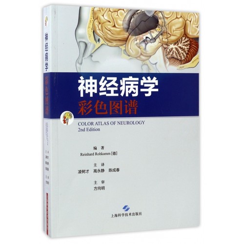神经病学彩色图谱 博库网