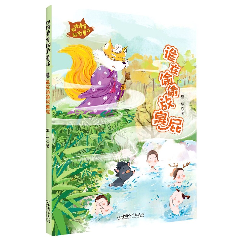 谁在偷偷放臭屁 博库网