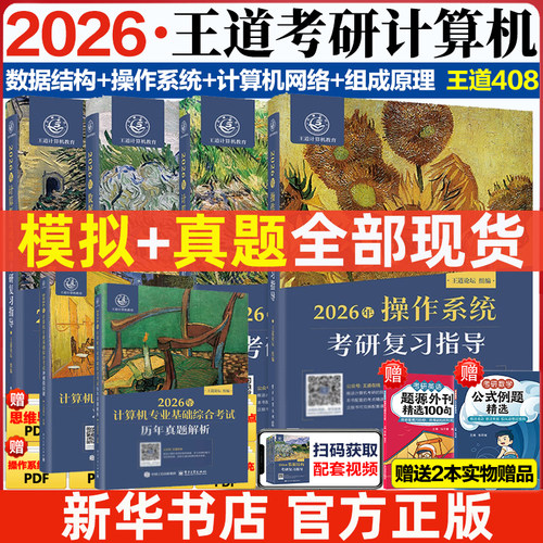 2027计算机王道考研408复习指导