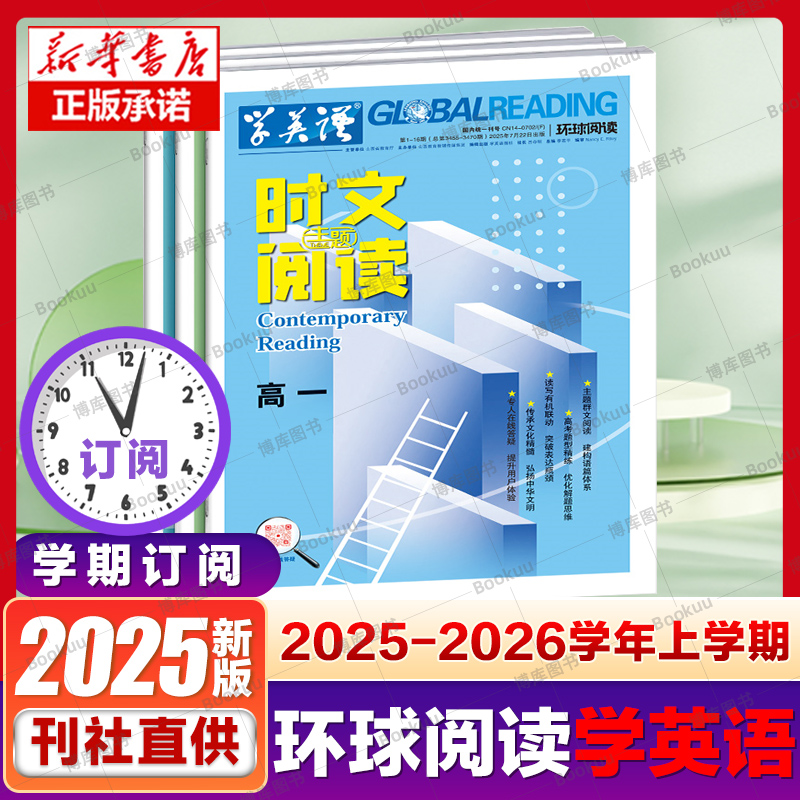 学英语报阅读周计划环球阅读精装小学三四五六课标七八九年级人教版高一二三课标外研版上下册英文资料寒假暑假综合能力提升合刊