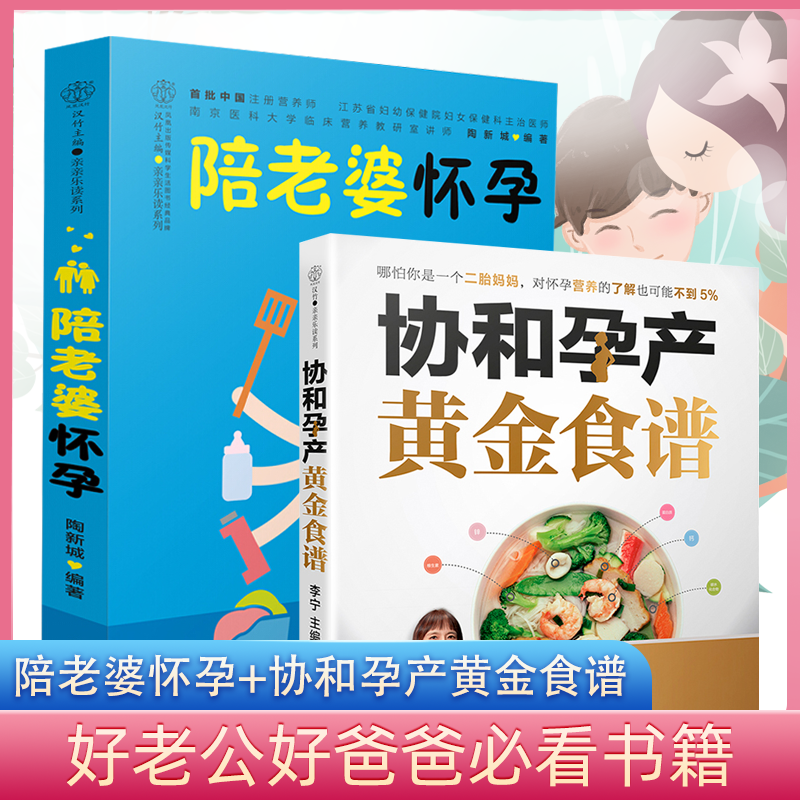 陪老婆怀孕期孕妇一日3餐三餐准爸爸必读书籍怀孕百科大全胎教书籍妊娠分娩育十月怀胎知识大全孕妇书籍育儿书 怀孕 一页 瘦孕