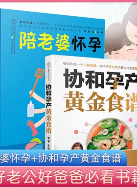 陪老婆怀孕期孕妇一日3餐三餐准爸爸必读书籍怀孕百科大全胎教书籍妊娠分娩育十月怀胎知识大全孕妇书籍育儿书 怀孕 一页 瘦孕
