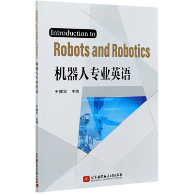 Introduction to Robots and Robotics机器人专业英语
