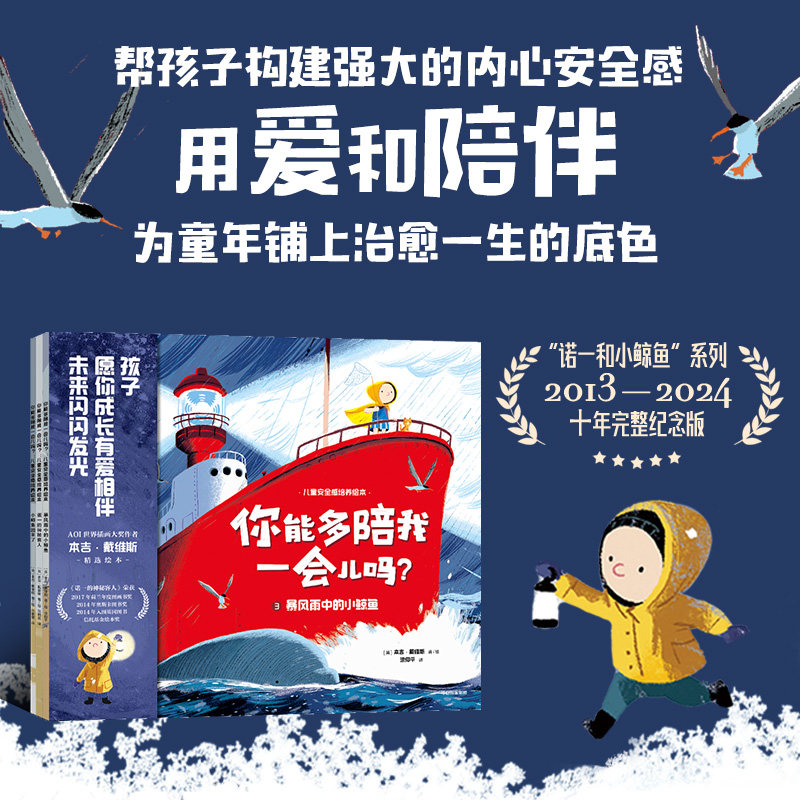 你能多陪我一会儿吗3-6岁