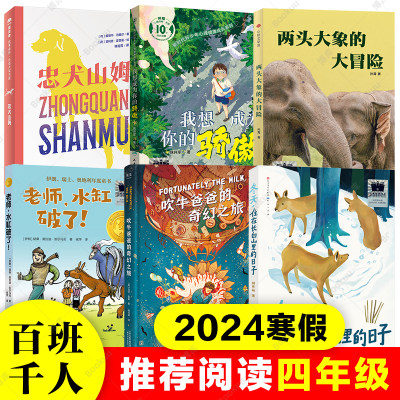 2024寒假百班千人推荐4四年级