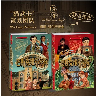 阿里·斯坦迪什著青少年读物侦探悬疑小说正版 巴斯克维尔学院全套2册大侦探福尔摩斯前传福尔摩斯 五签名 巴斯克维尔学院 启示