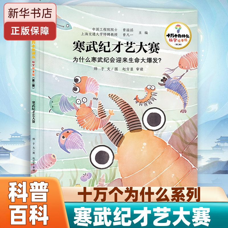 十万个为什么寒武纪才艺大赛图片