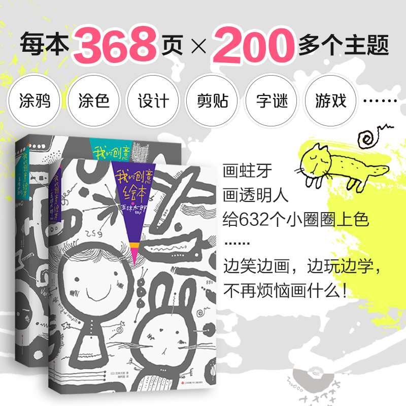 我的创意绘本五味太郎50%+25%从零开始我的手指画创意绘本画0-3岁宝宝低幼启蒙认知经典绘本培养想象力观察力好习惯视觉游戏书籍