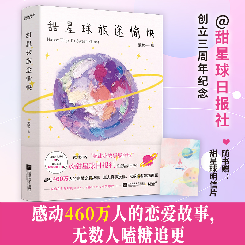 星球旅途愉快日报社创立周年纪念