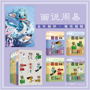 画说周易 博库网