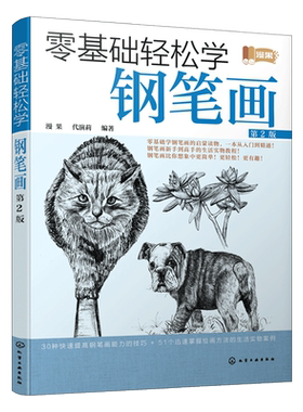 零基础轻松学钢笔画(第2版) 唯美黑白钢笔花卉的细腻绘画表现技法 零基础轻松学钢笔画 钢笔画基础书籍 钢笔画入门教程图书籍