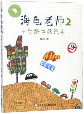 海龟老师十字路口汽车博库