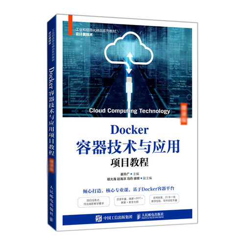 Docker容器技术与应用项目教程 博库网