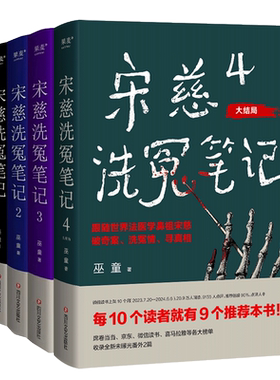 现货 宋慈洗冤笔记 全套4册 1+2+3+4 巫童 洗冤录 世界法医学鼻祖宋慈破奇案 古风悬疑推理小说 法医探案 历史悬疑故事畅销书籍