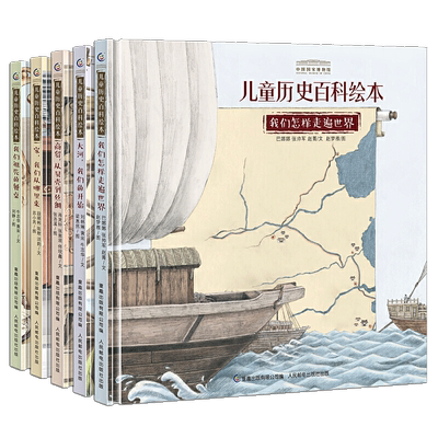 中国国家博物馆儿童历史百科绘本(5册)