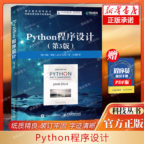 python程序设计自学电脑