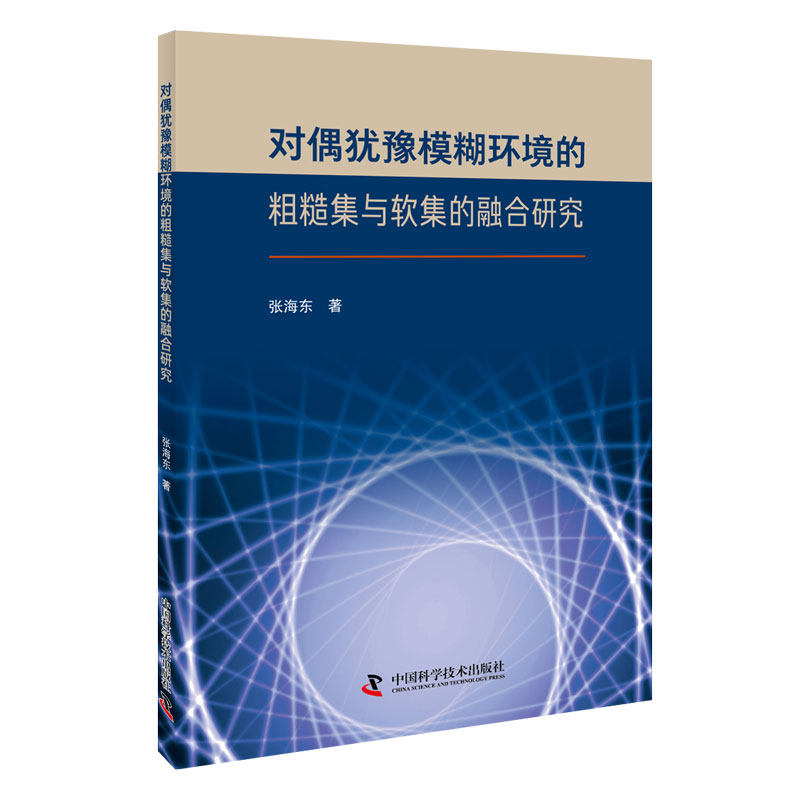 对偶犹豫模糊环境的粗糙集与软集的融合研究 博库网使用感如何?