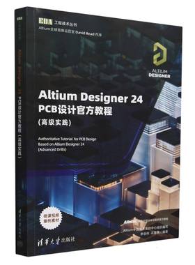 Altium Designer24PCB设计官方教程(高级实践)/EDA工程技术丛书 博库网