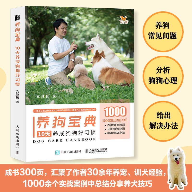 养狗书籍 养狗宝典 10天养成狗狗好习惯 训犬教材训狗教程书狗狗书籍铲屎官手册 训犬训狗书籍 博库网