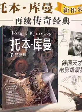 托本 库曼作品典藏5册套装飞鼠鼹鼠深海灰色之城做自己的明星3-6-8-12周岁儿童故事漫画幼儿园宝宝睡前电影般视觉体验亲子共读图画