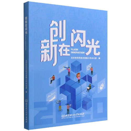 创新在闪光 博库网