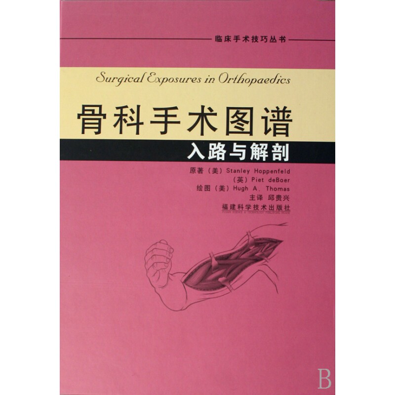 骨科手术图谱(入路与解剖)(精)/临床手术技巧丛书 博库网